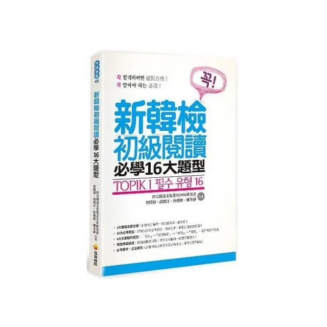 TOPIK I 新韓檢初級閱讀必學16大題型 | 拾書所