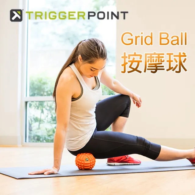 【TRIGGER POINT】Grid Ball 按摩球(橘色)