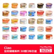 【CIAO】旨定罐 75/80/85g x24罐入 30種口味任選(副食罐 全齡貓)