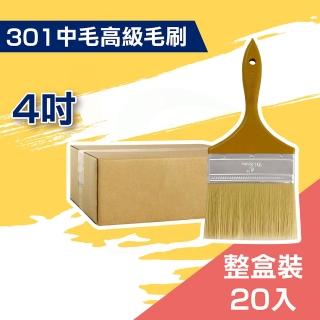 【ALLGET黑傑客】301中毛高階油漆毛刷４吋（20入裝）(油漆工具)