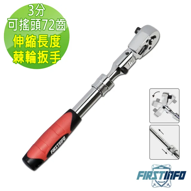 【良匠工具】良匠工具-3分可搖頭伸縮調整長度棘輪扳手72齒 台灣製 有保固.(棘輪扳手)