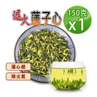 【參大王】退火蓮子心（150gX1組）(降火氣回甘止渴 無咖啡因幫助入睡 〝聰明〞的好選擇)