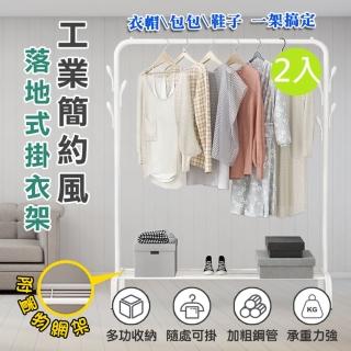 【DaoDi】2入組掛衣架加寬落地式曬衣架-尺寸單桿(衣櫃/晾衣架/ 曬衣架/衣帽架／工業簡約風吊衣架)