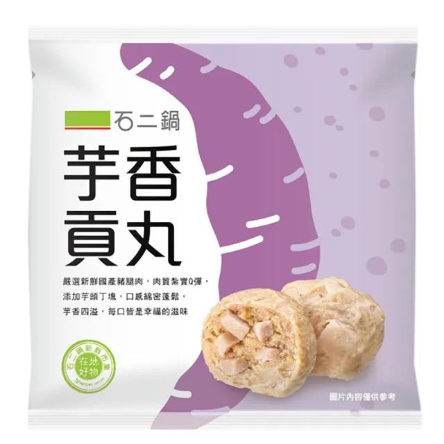 【王品集團】石二鍋丸子三兄弟(熱銷火鍋料 排隊名店)