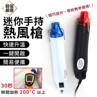【DREAMCATCHER】300W輕便型手持熱風槍(熱風槍 110V熱風機 迷你風槍 工業熱風槍 熱縮片 DIY工具)