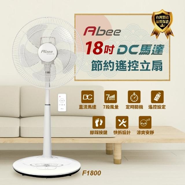 【Abee 快譯通】18吋DC變頻無線遙控電風扇(F1800)