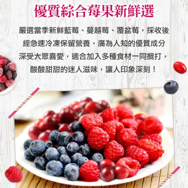 【愛上鮮果】任選999免運 綜合鮮凍莓果1包(200g±10%/包)