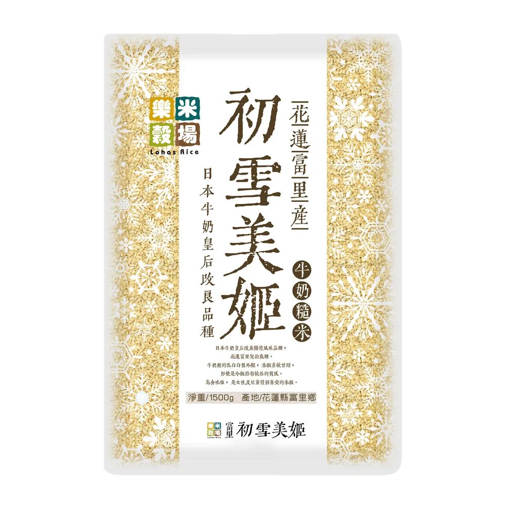 【樂米穀場】花蓮富里產初雪美姬牛奶糙米1.5KG