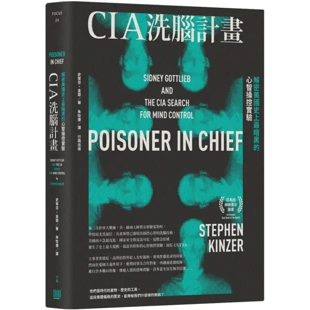 CIA洗腦計畫：解密美國史上最暗黑的心智操控實驗 | 拾書所