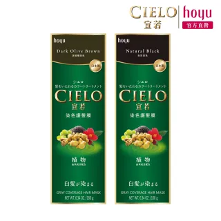 【CIELO 宣若】染色護髮膜2件組(漸進式染髮)