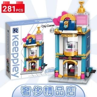 【Qman 啟蒙積木】奢侈精品店(街景積木C0110)