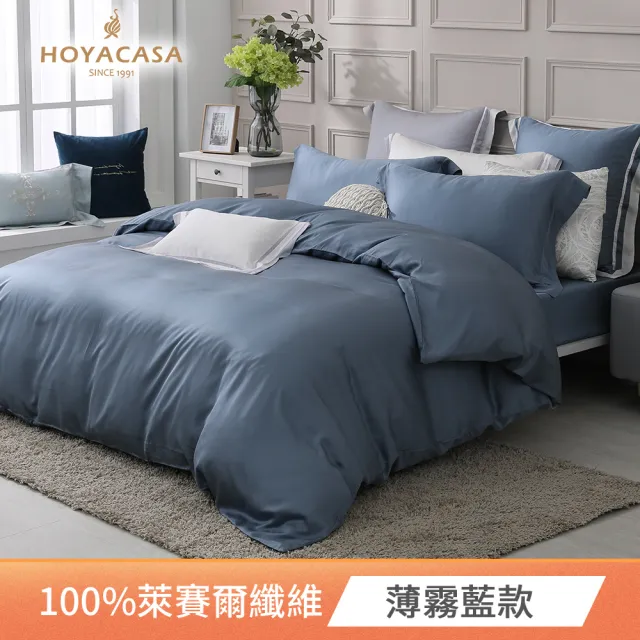 【HOYACASA】60支天絲被套床包組-法式簡約(雙人-薄霧藍)