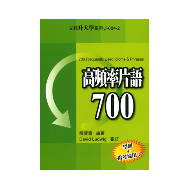 高頻率片語700 | 拾書所