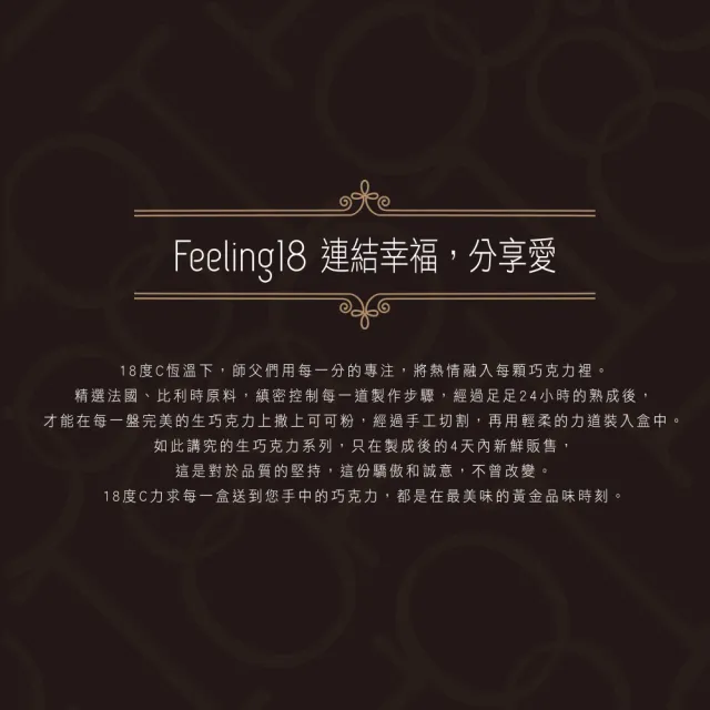 【Feeling18-埔里超人氣名店 18度C巧克力工房】橙皮禮盒*2盒