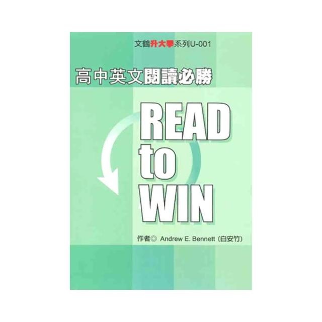 高中英文閱讀必勝 Read to Win