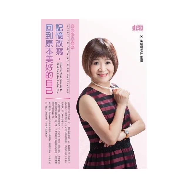 記憶改寫，回到原本美好的自己（2CD） | 拾書所