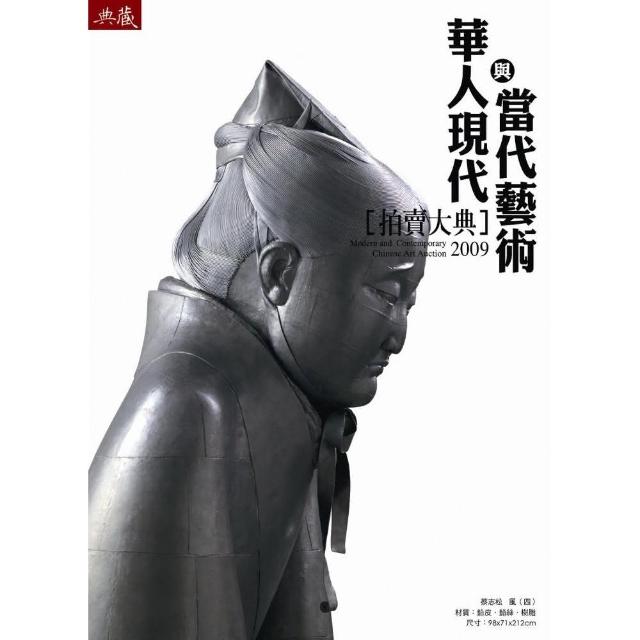 2009華人現代與當代藝術大典 | 拾書所
