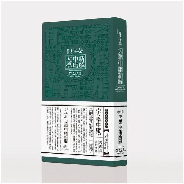 傅佩榮大學中庸新解（24CD） | 拾書所