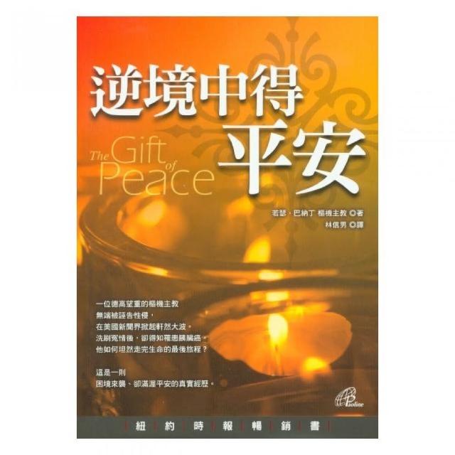 逆境中得平安 | 拾書所