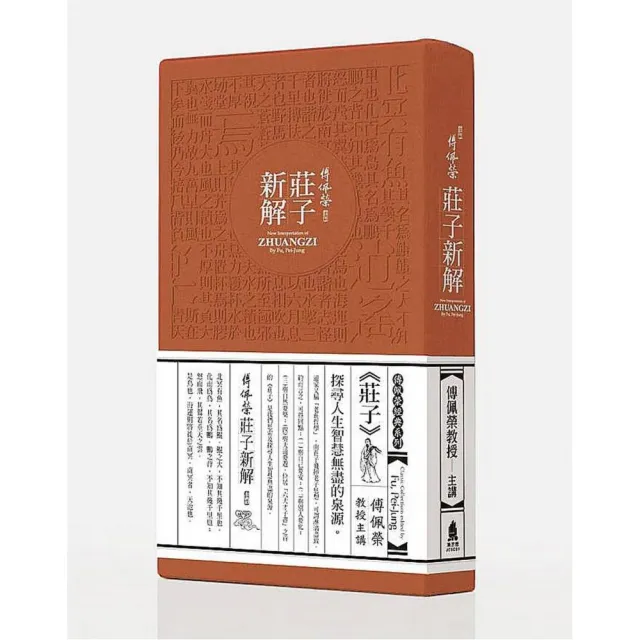 傅佩榮莊子新解（60CD）（上下輯不分售） | 拾書所
