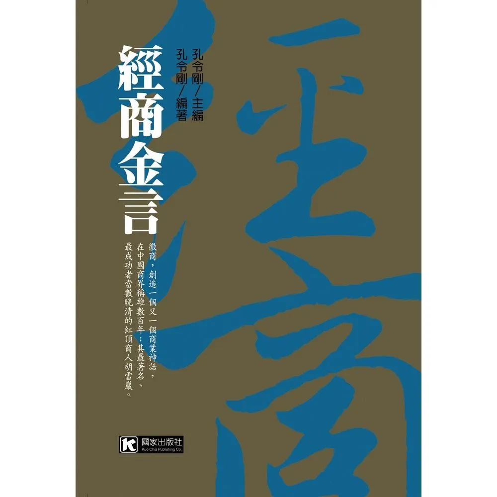 經商金言