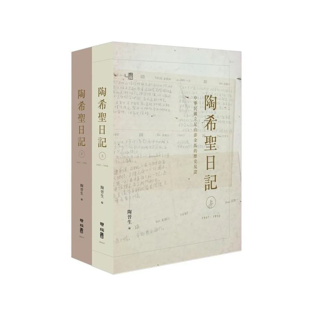 陶希聖日記（上、下）