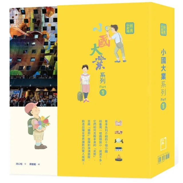 小國大業系列Part 1（套書）