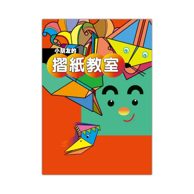 小朋友的摺紙教室 | 拾書所