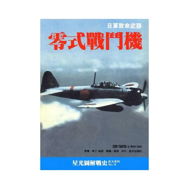 零式戰鬥機 | 拾書所