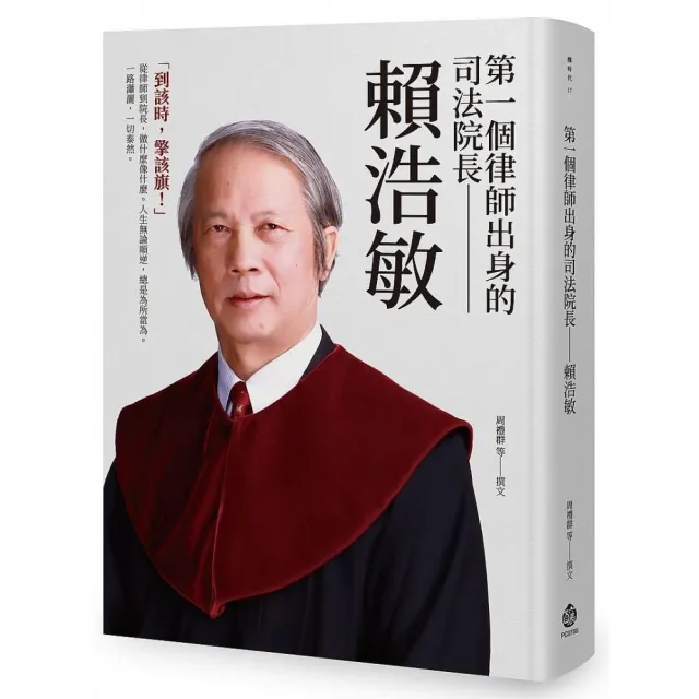 第一個律師出身的司法院長:賴浩敏
