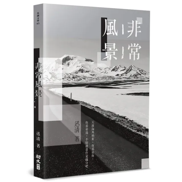 非常風景 | 拾書所