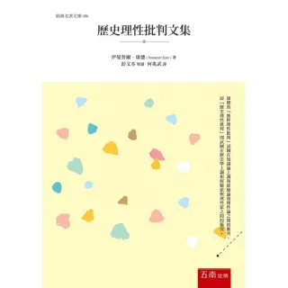 歷史理性批判文集