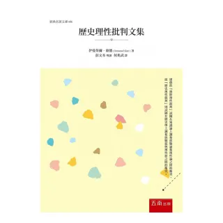歷史理性批判文集