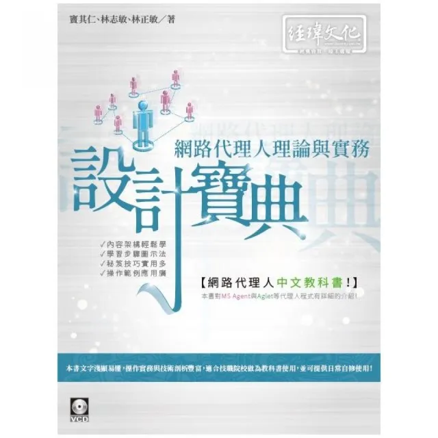 網路代理人理論與實務設計寶典 | 拾書所