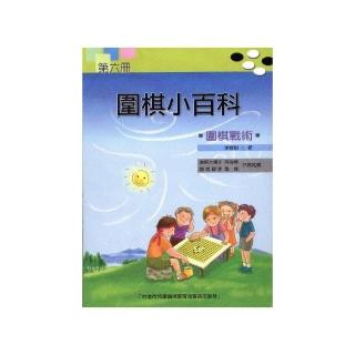 圍棋小百科（六）圍棋戰術