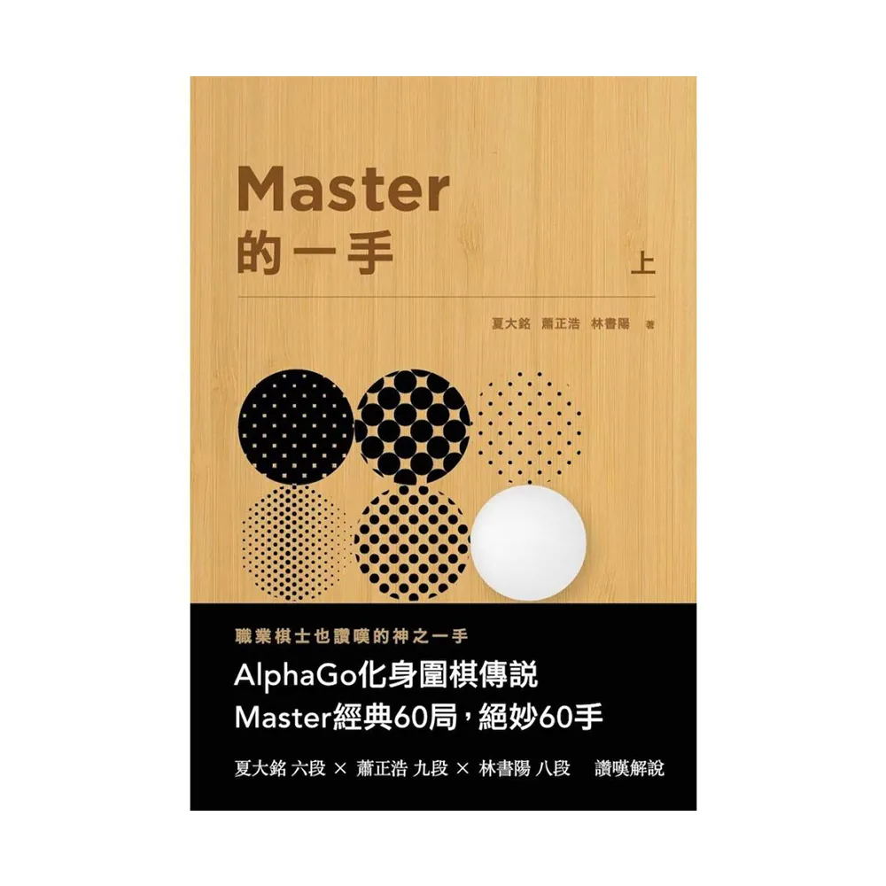 Master的一手（上）