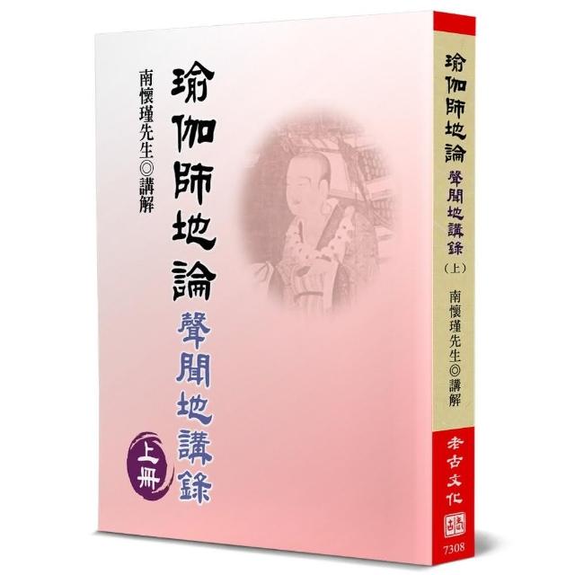 瑜伽師地論（上） | 拾書所