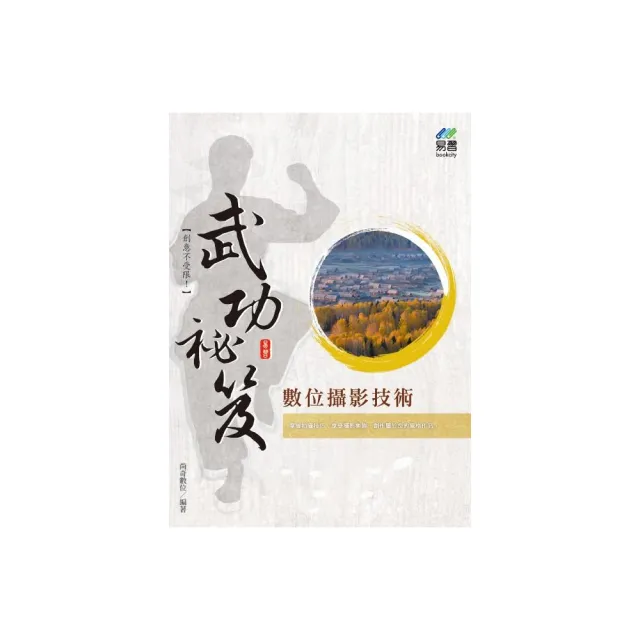 數位攝影技術完全學習手冊 | 拾書所