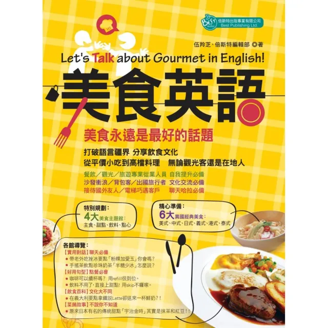 美食英語Let”s Talk about Gourmet in Englis