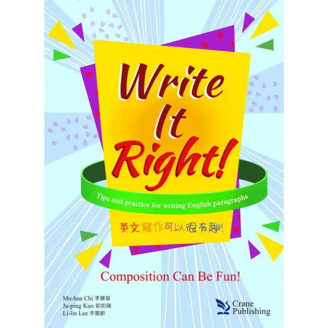 Write It Right： Composition Can Be Fun 英文寫作可以很有趣 | 拾書所