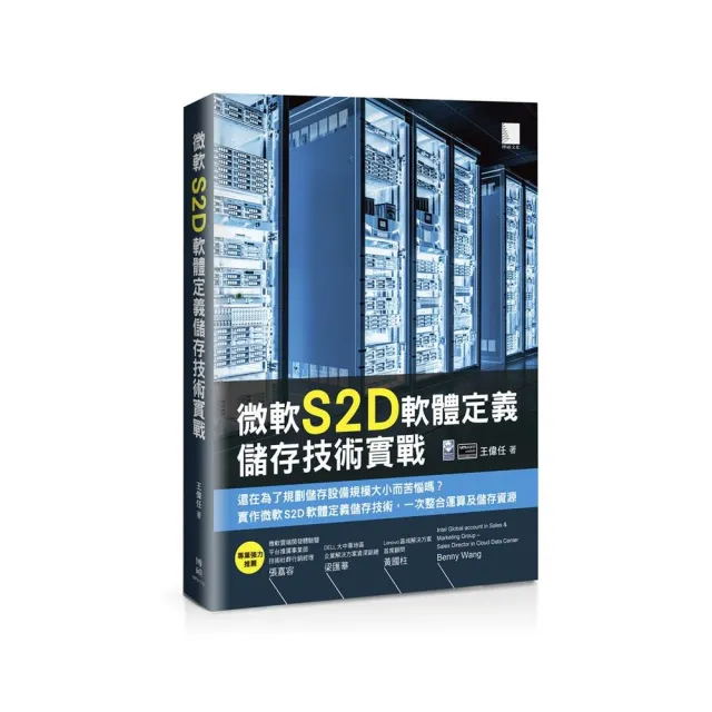 微軟S2D軟體定義儲存技術實戰 | 拾書所
