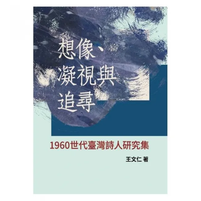 想像、凝視與追尋 | 拾書所