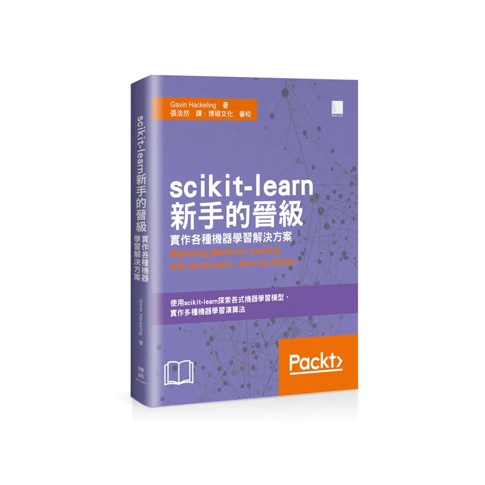 scikit－learn新手的晉級：實作各種機器學習解決方案