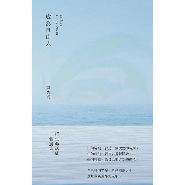 成為自由人 夜光版 | 拾書所