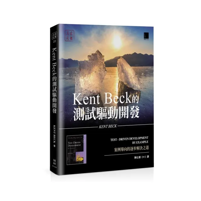 Kent Beck的測試驅動開發：案例導向的逐步解決之道 | 拾書所