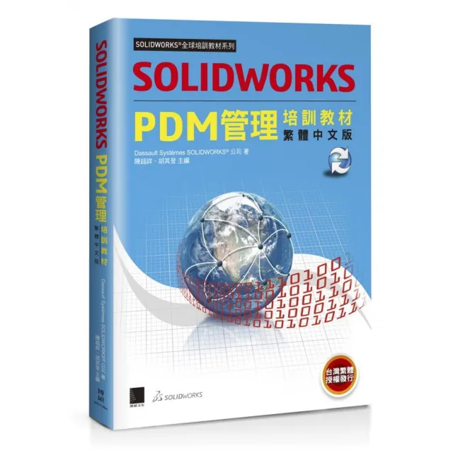 SOLIDWORKS PDM管理培訓教材 | 拾書所