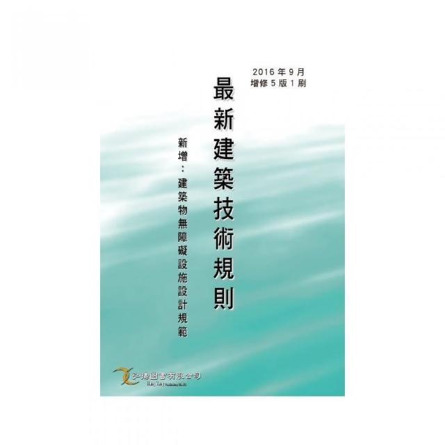 最新建築技術規則 | 拾書所