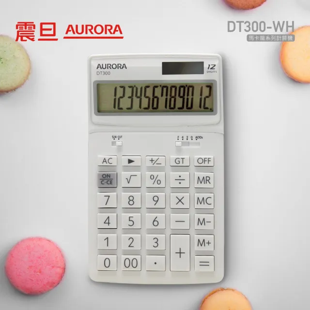 【AURORA 震旦】馬卡龍系列12位元桌上型計算機(DT300)