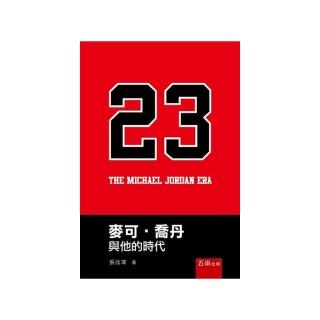 麥可喬丹與他的時代