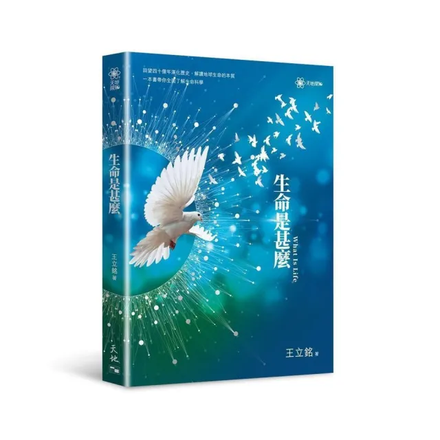 生命是甚麼